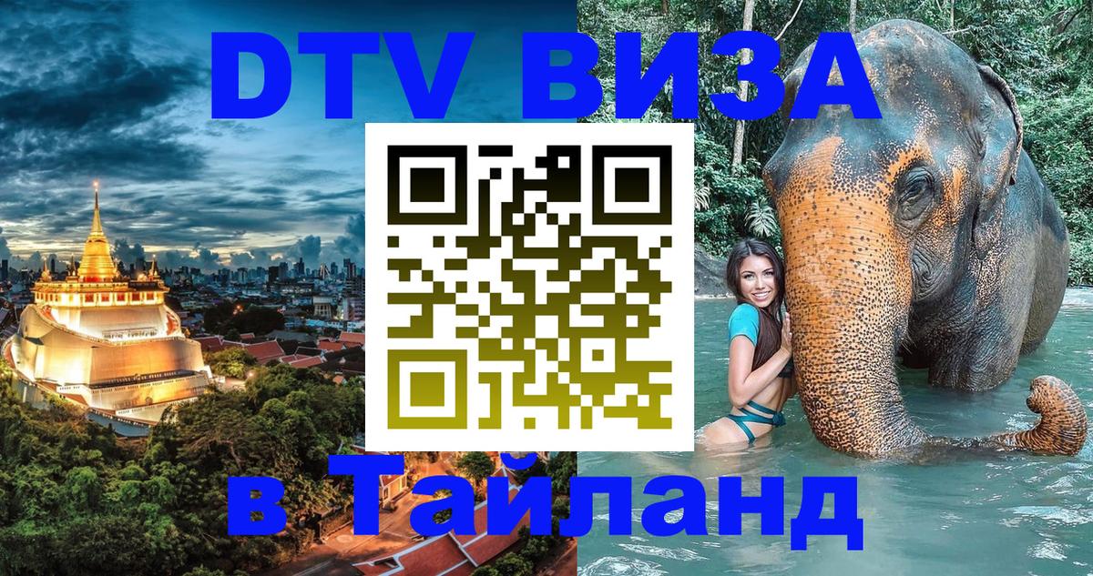 Visa в Таиланд Бишкек 